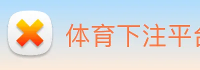 体育下注平台 Logo